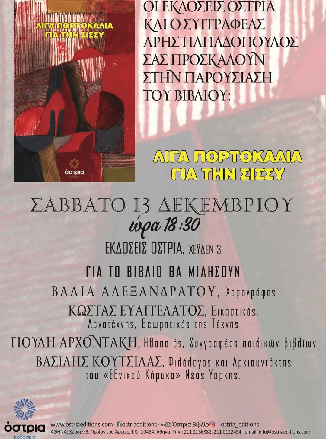 A Few Oranges for Sissy event poster