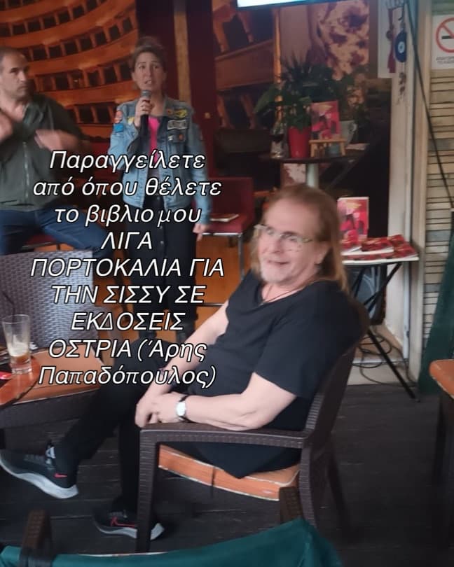 Προώθηση για το βιβλίο Λίγα πορτοκάλια για τη Σίσσυ